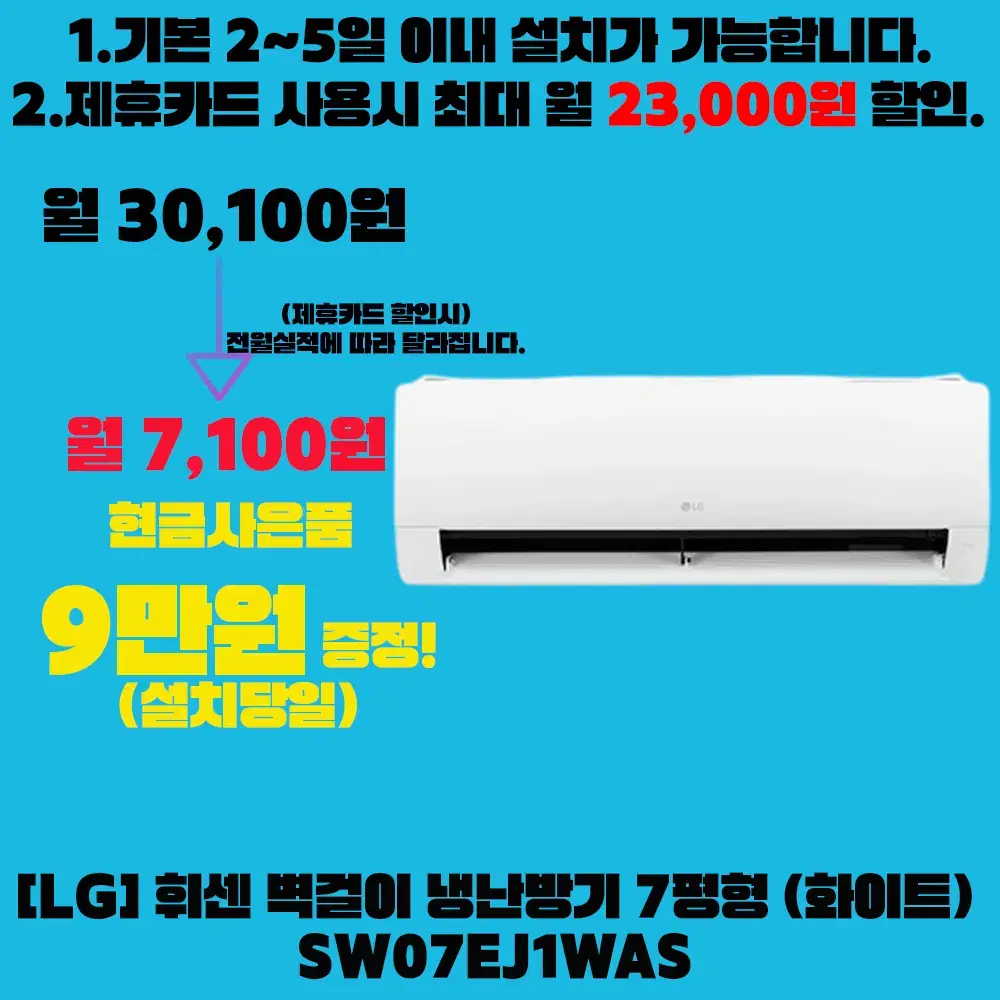 렌탈][LG] 휘센 벽걸이 냉난방기 7평형 (화이트)