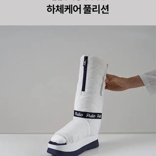 풀리오 v3 신형 풀리션 부츠형 마사지기 화이트, 블랙