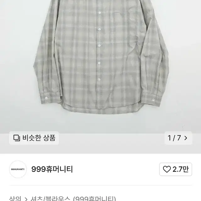 999휴머니티 컴포트 체크 셔츠 에크루 옴브레