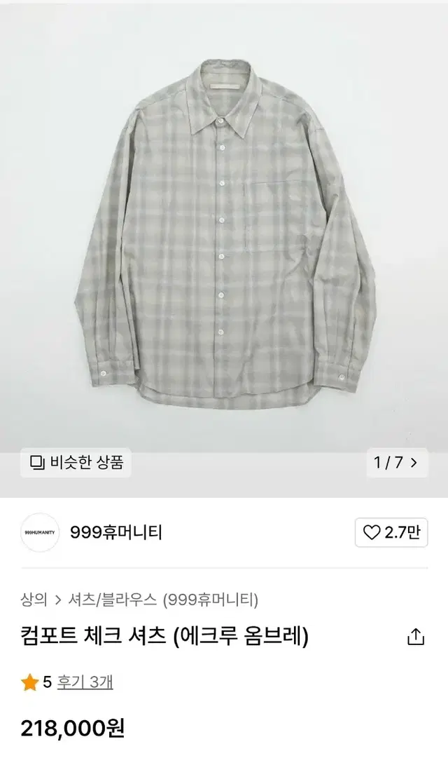 999휴머니티 컴포트 체크 셔츠 에크루 옴브레