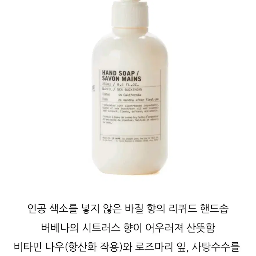 (새상품)르라보 핸드솝 핸드워시 250ml 바질