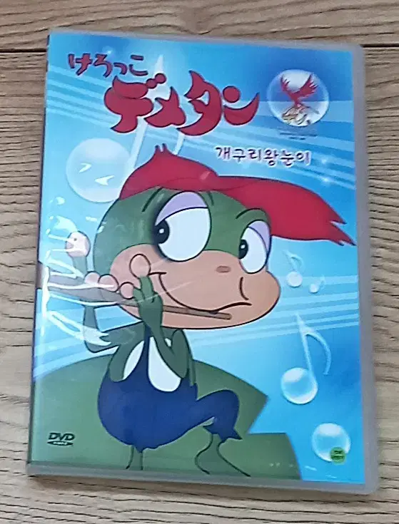 개구리 왕눈이 DVD 만화