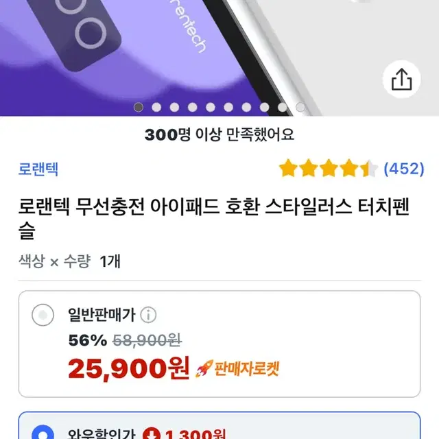 로렌텍 애플펜슬(무선충전)