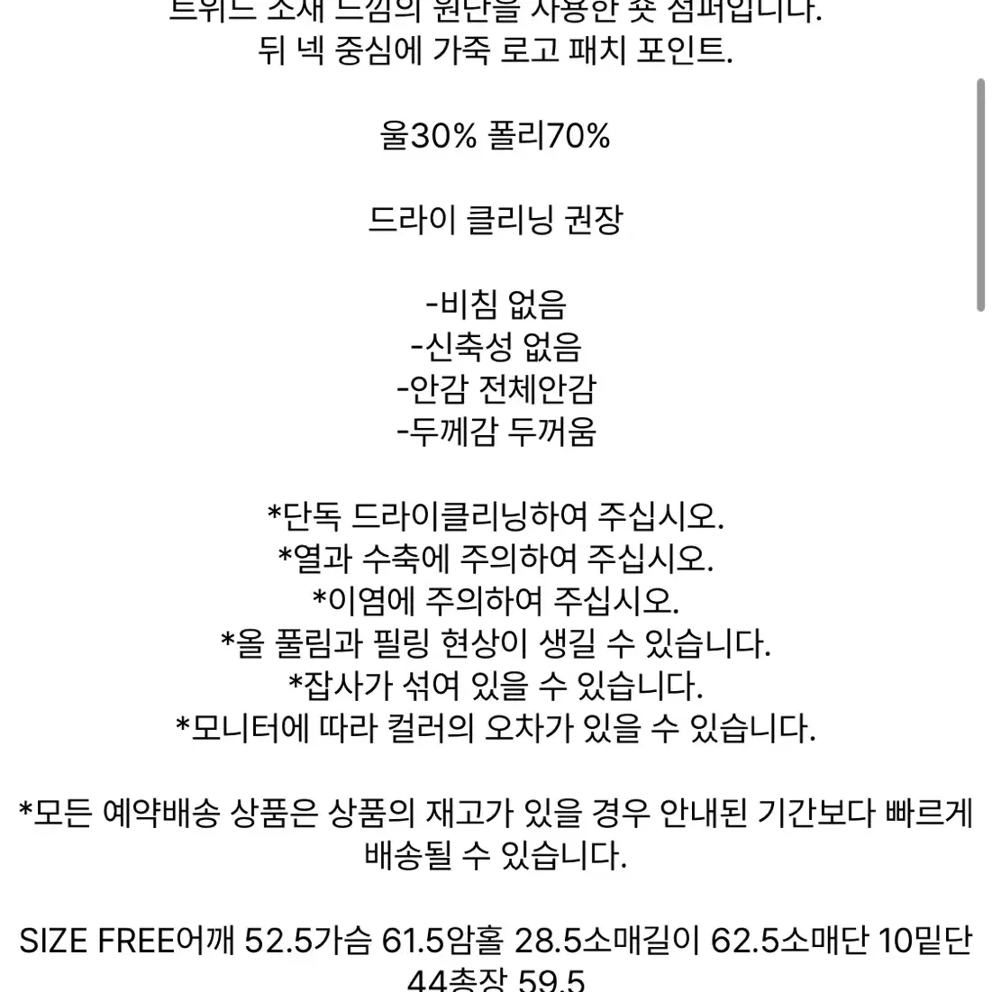 마뗑킴 트위드 숏 점퍼(택포)