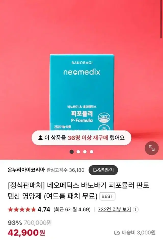 바노바기 판토텐산 2박스