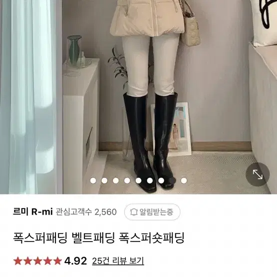 르미 폭스퍼패딩 벨트패딩 폭스퍼숏패딩 베이지