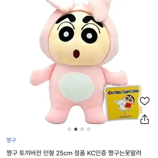 짱구인형