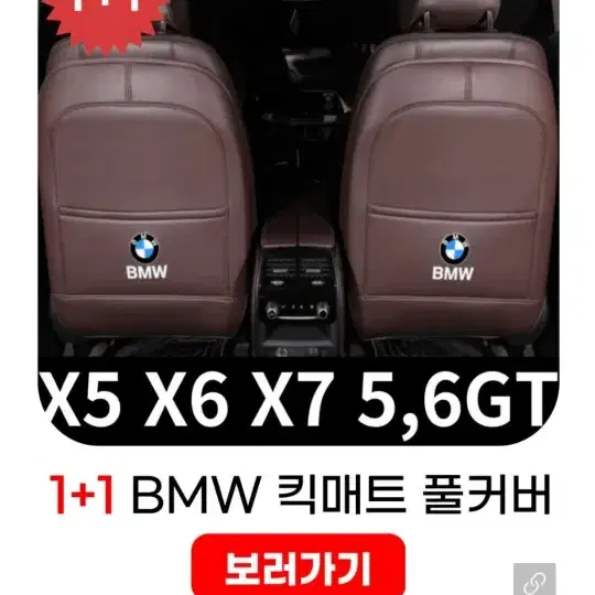 bmw x3 g01 킥매트