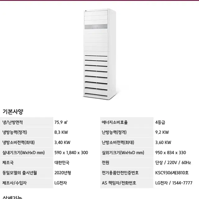 렌탈][LG] 인버터 스탠드 냉난방기 23평형