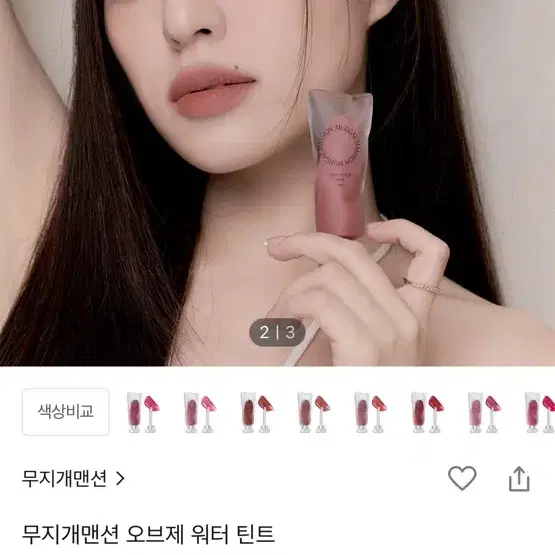 무지개맨션 오브제 워터 틴트 7호 레어