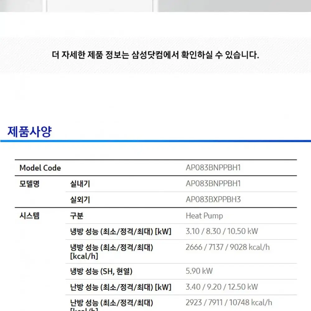 렌탈][삼성] 중대형 스탠드 냉난방기 23평형 (화이트)