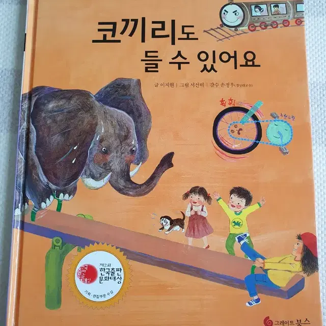 <그레이트북스> 생활속 원리과학 전집