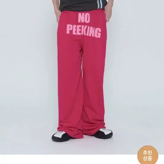 스컬프터 No Peeking Flocking Sweat Pants Che