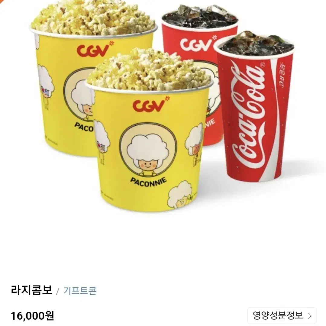 cgv 라지콤보 cgv콤보