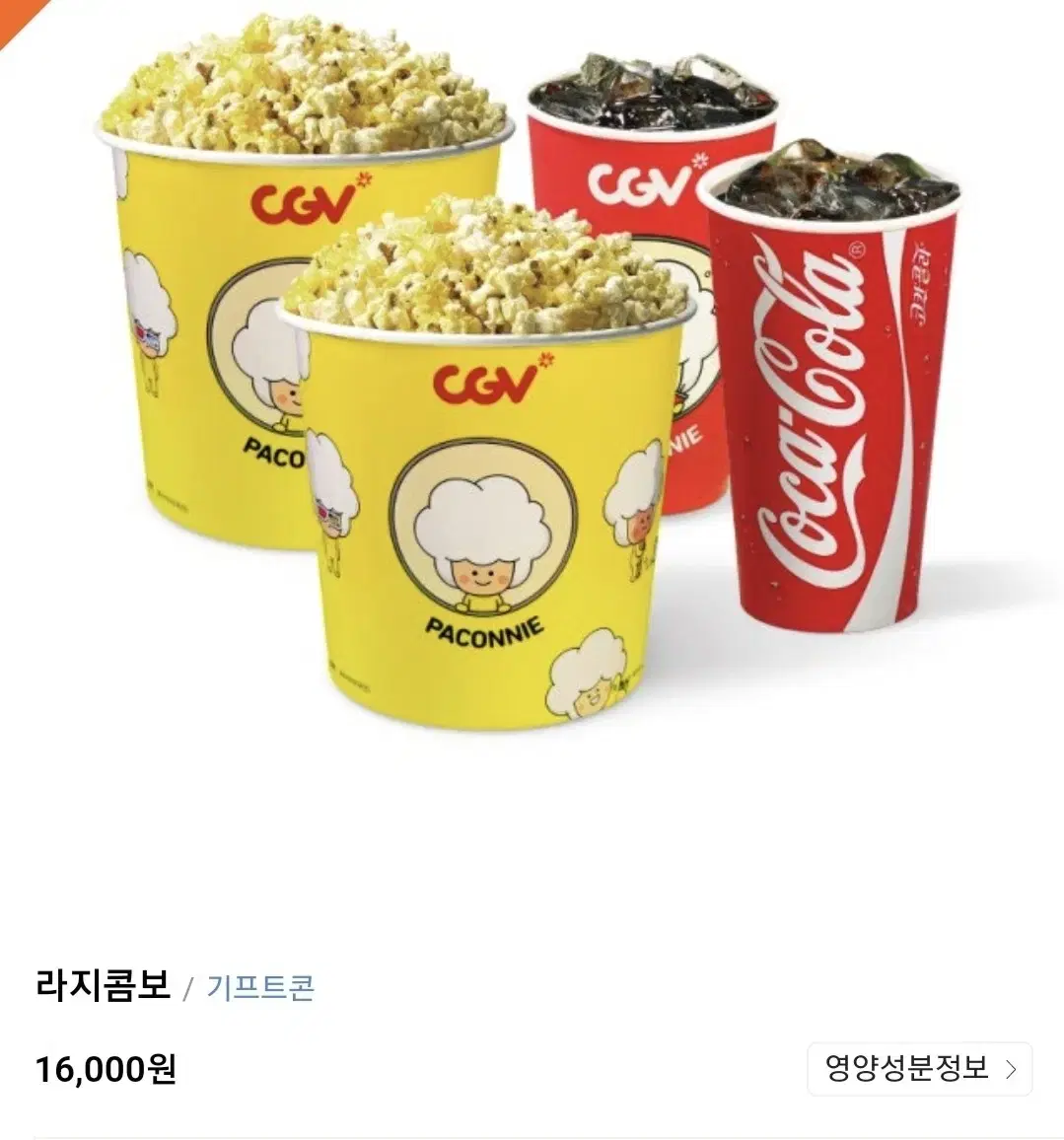 cgv 라지콤보 cgv콤보