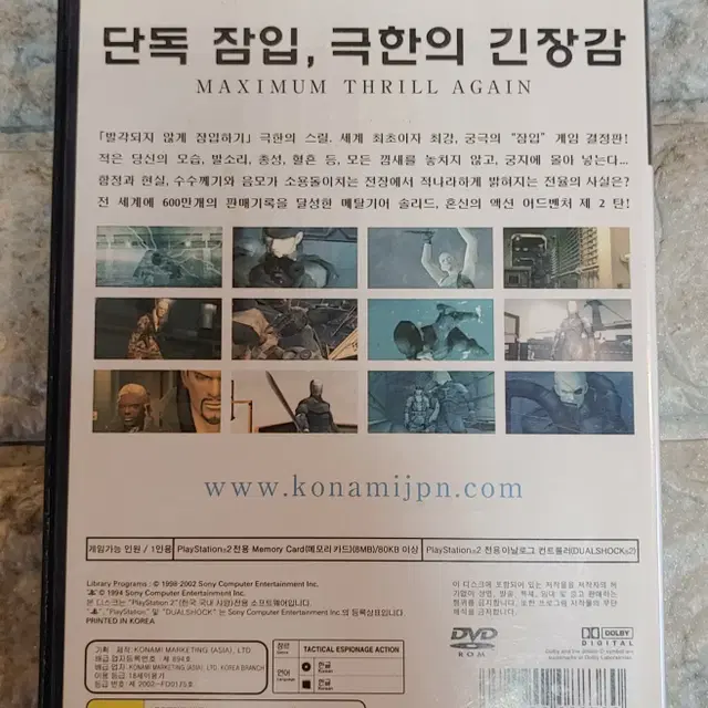 [중고] PS2 메탈기어솔리드2 선즈오브리버티 한글판