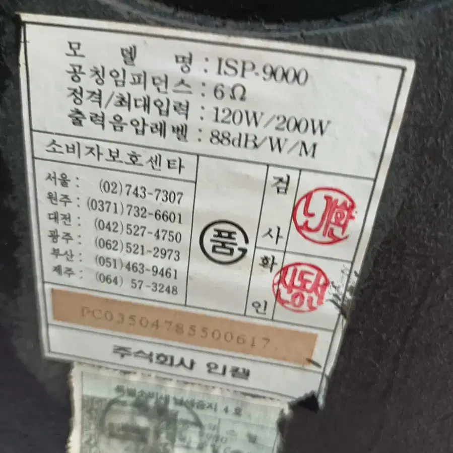 ISP9000 낱개로1개만 입니다