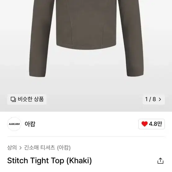 아캄 Stitch Tight Top 스티치 타이트 탑