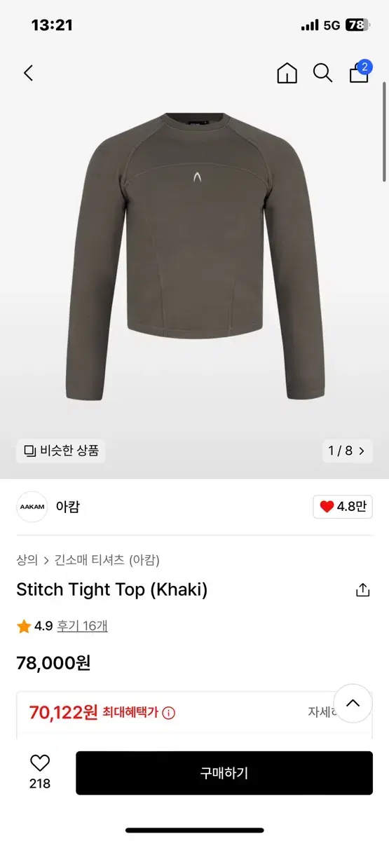 아캄 Stitch Tight Top 스티치 타이트 탑