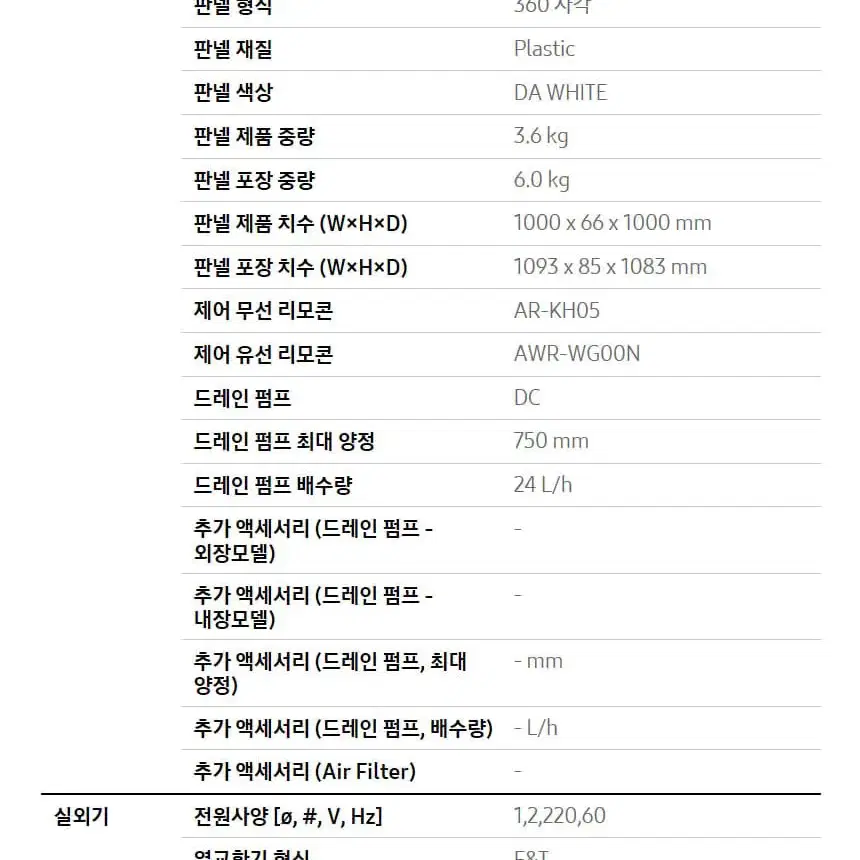 렌탈][삼성] 사각판넬 무풍 천장형 냉난방기 15평형