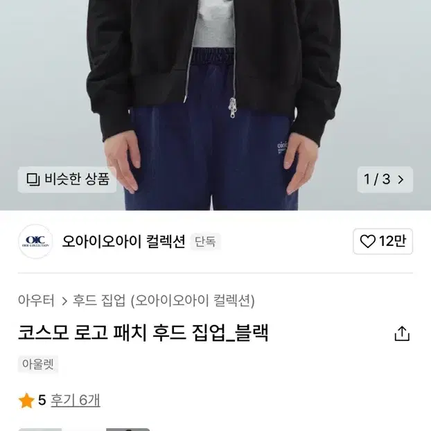 oioi 코스모 로고 패치 후드 집업_블랙 S (남여공용)