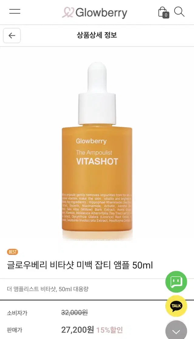 글로우베리 비타샷앰플 50ml 새제품