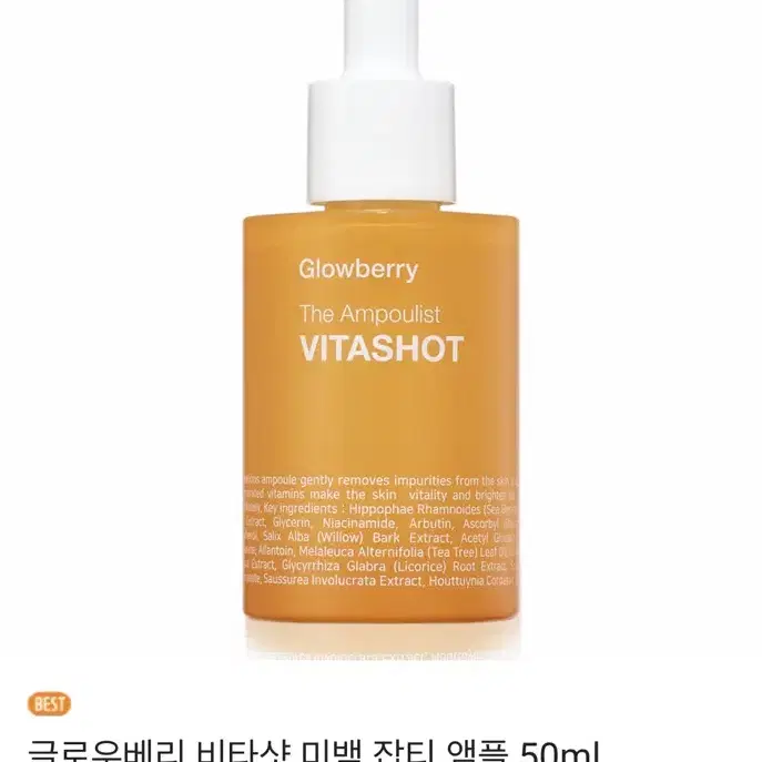 글로우베리 비타샷앰플 50ml 새제품