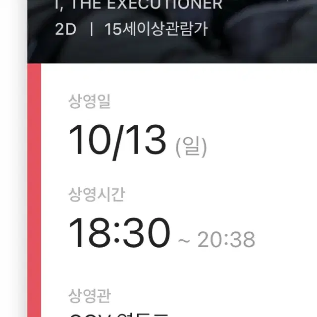 베테랑 무대인사 cgv 영등포 b열 통로 통로석 옆 한자리 13일