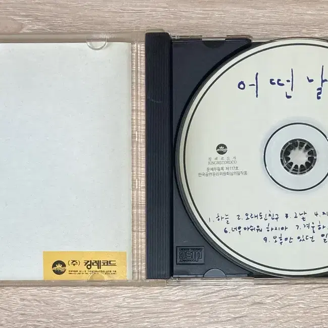 어떤날 I집 CD 판매