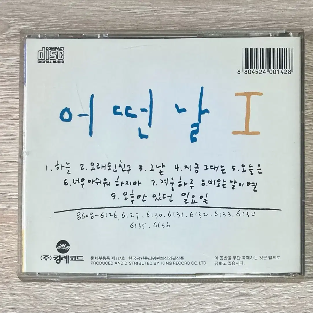 어떤날 I집 CD 판매