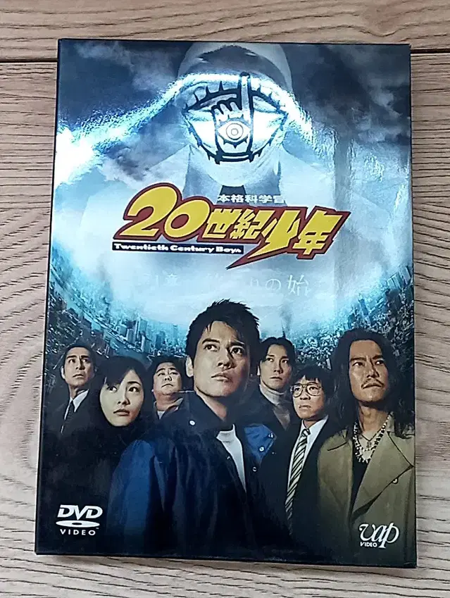 20세기 소년 - 제1장 끝의 시작 일본어  DVD