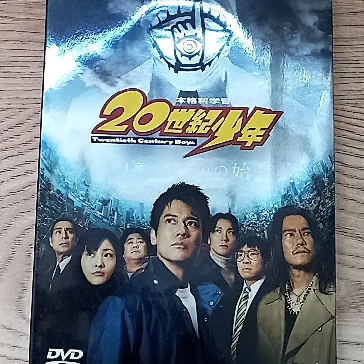 20세기 소년 - 제1장 끝의 시작 일본어  DVD