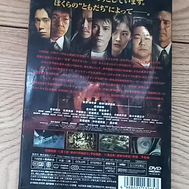 20세기 소년 - 제1장 끝의 시작 일본어  DVD