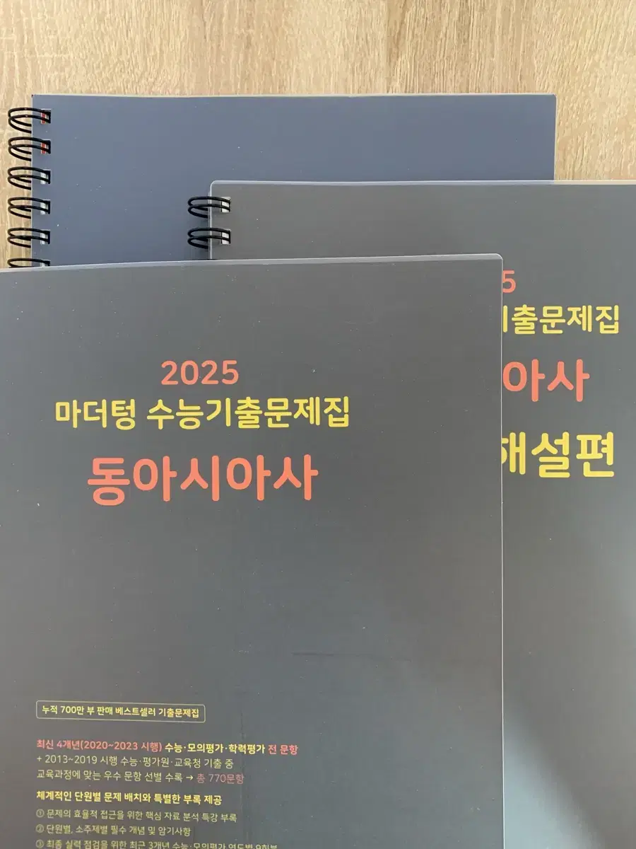 급처!! 택포 2025 마더텅 동아시아사