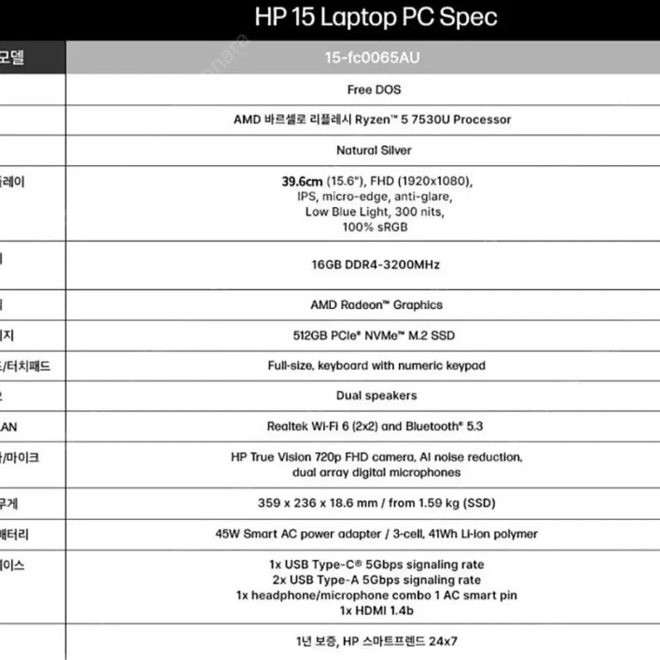 인천 HP 라이젠 7530u