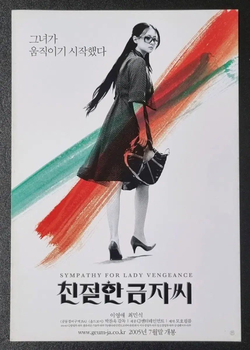 [Movie Pamphlet] 3 Steps to Kindness (2005) Lee Young-ae Choi Min-sik