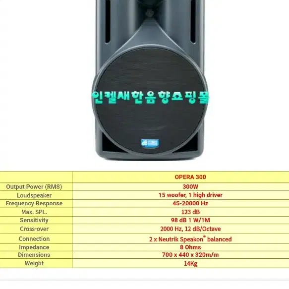 오페라15인치패시브스피커