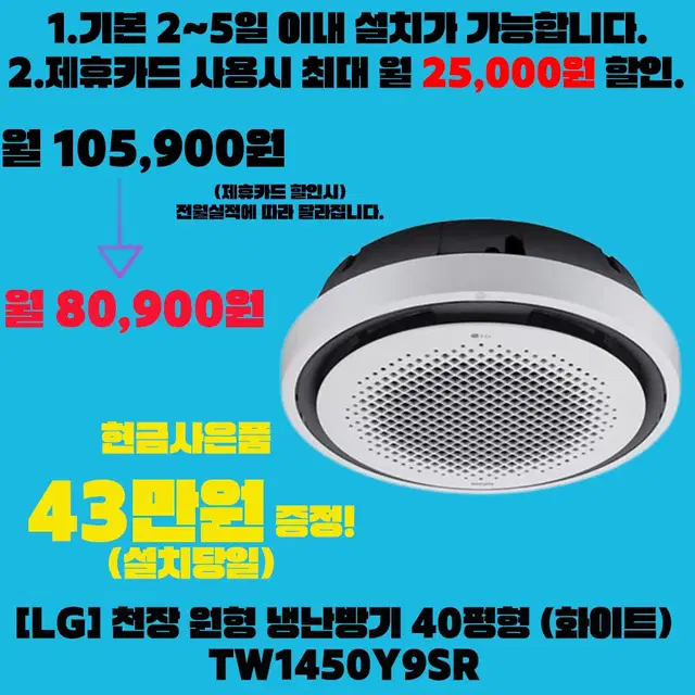 렌탈][LG] 천장형 원형 냉난방기 40평형 (화이트)