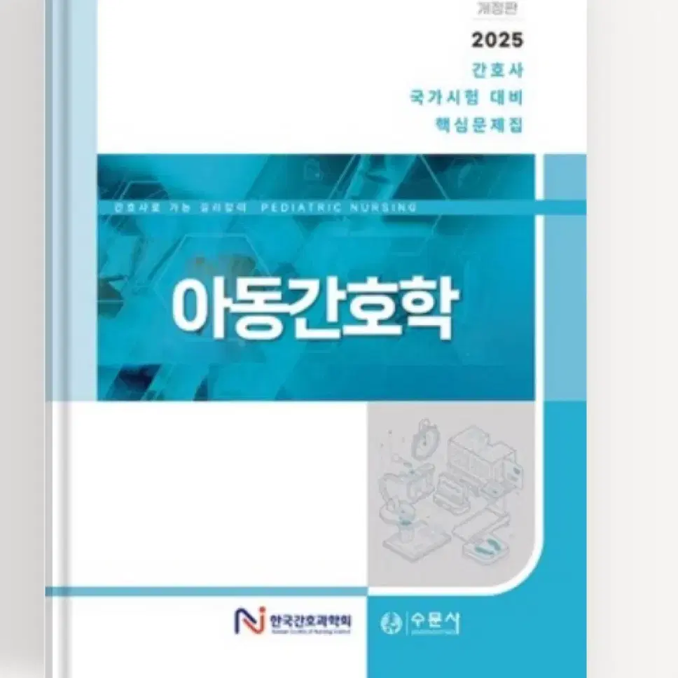 아동간호학 퍼시픽 과학회 대한간호협회 pdf