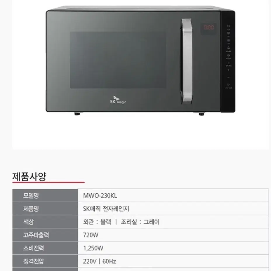 SK매직전기레인지