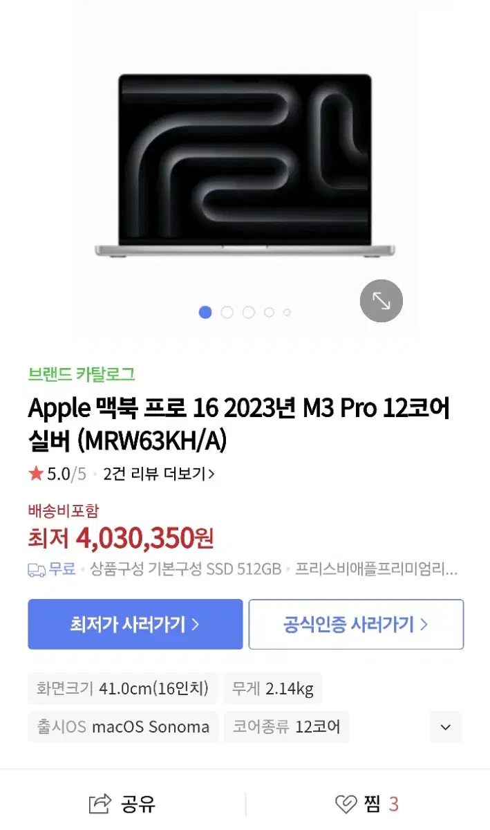 [미개봉,급처]맥북프로16 m3 36GB/ 512GB