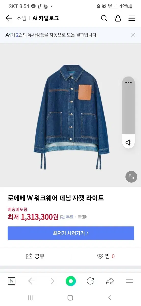 로에베 W워크웨어 데님쟈켓 라이트