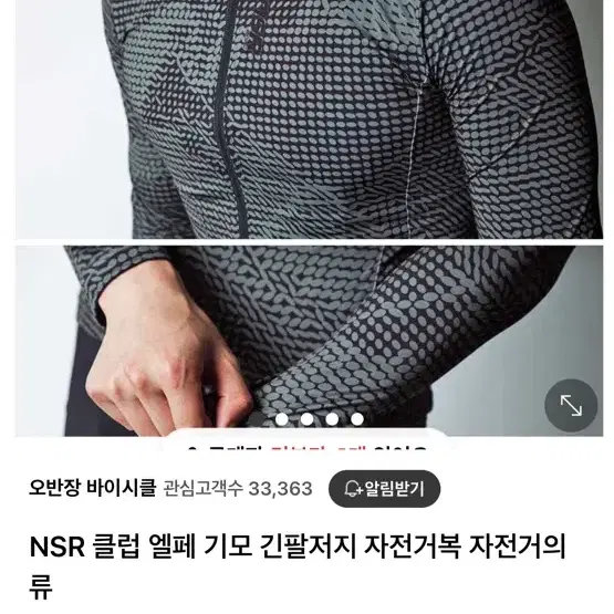 NSR클럽 엘페 기모 긴팔저지 자전거복 2XL 새제품