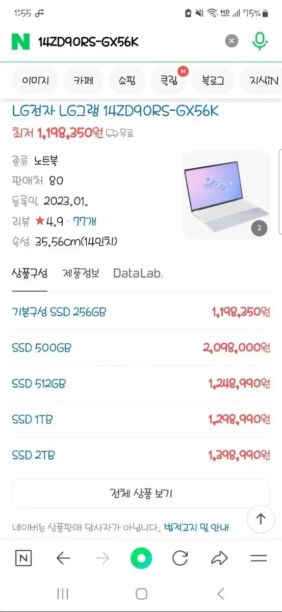 lg노트북 14ZD90RS-GX56K 미개봉 신품 팝니다