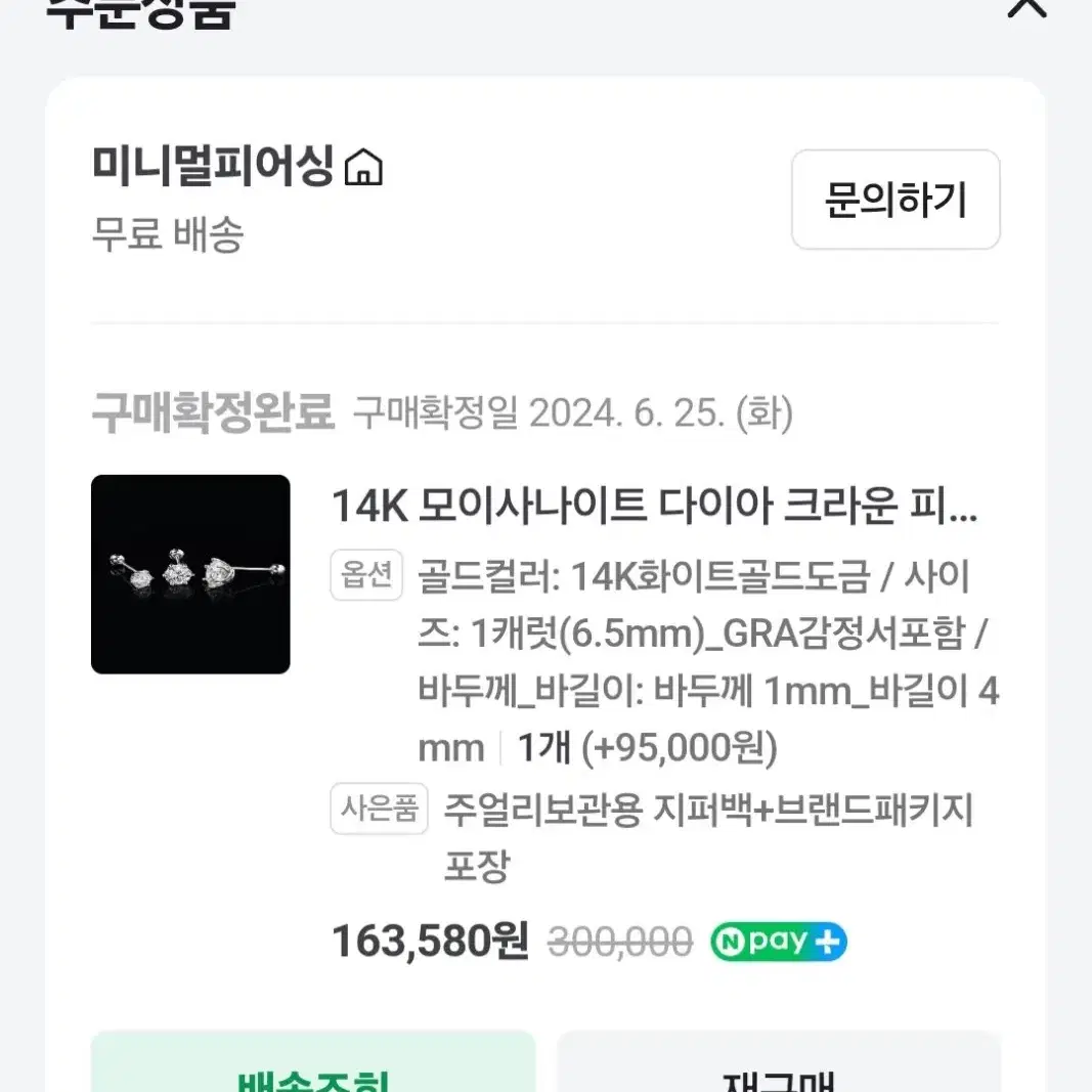 14k 모이사나이트 피어싱