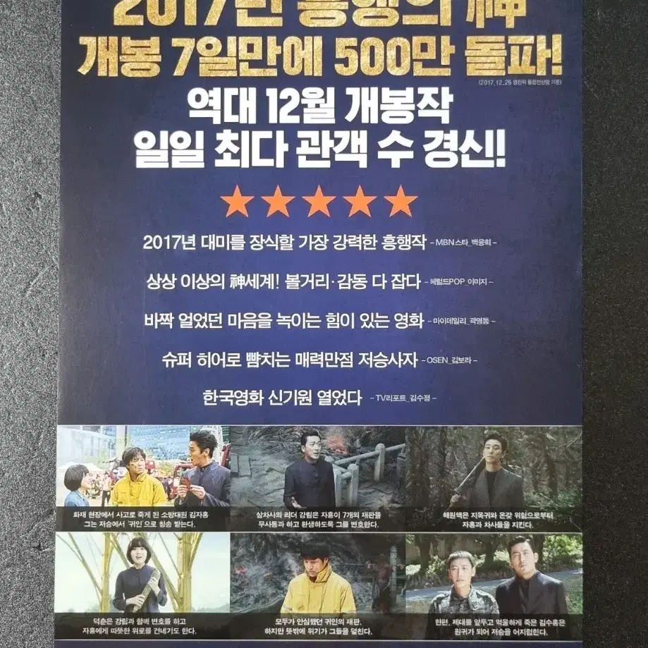 [영화팜플렛] 신과함께 죄와벌 B (2017) 하정우 주지훈 영화전단지