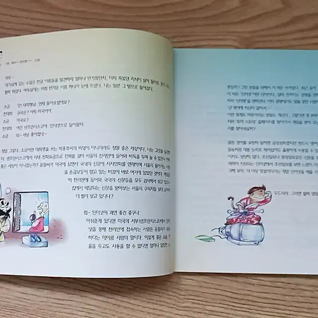 [이현세] 아이고! 인터넷 와그리 쉽노? [하늘소]