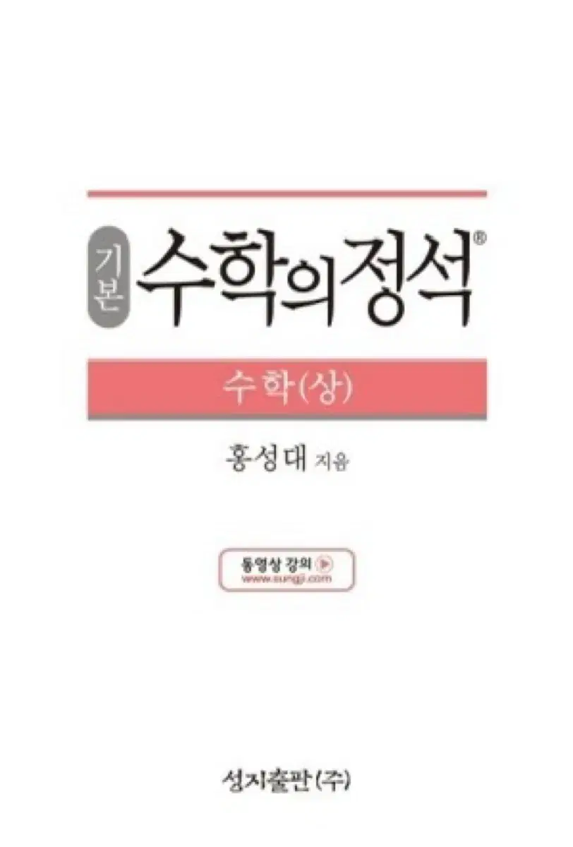 (미개봉)[수학의 정석] 수학 상