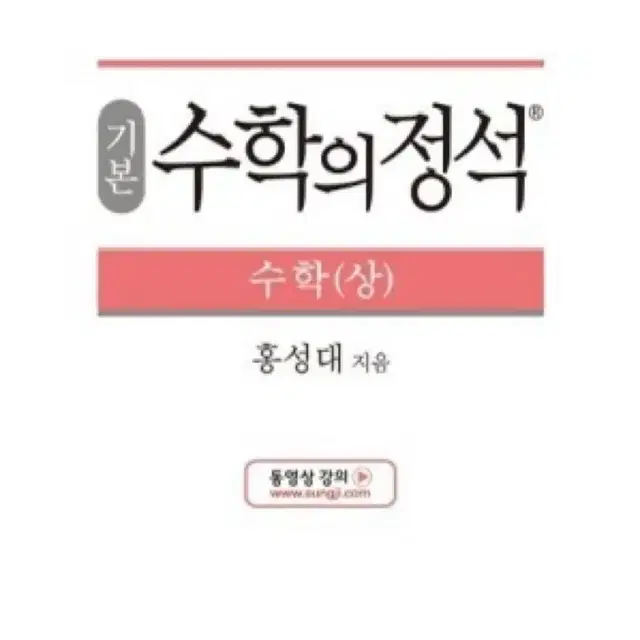 (미개봉)[수학의 정석] 수학 상