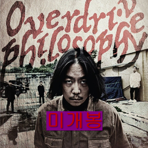 오버드라이브필로소피 - OVerdrive Philosophy (미개봉)